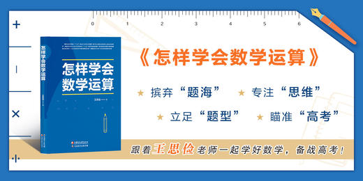 怎样学会数学运算（新高考版） 商品图1