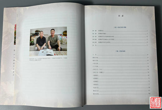 《西夏钱币集》 商品图5