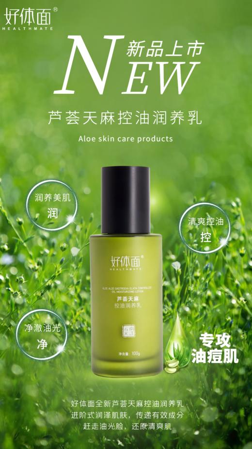 好体面芦荟天麻控油套装清爽护肤嫩肤套装缓解油腻保湿4件套硬控油痘肌【可单买】 商品图2