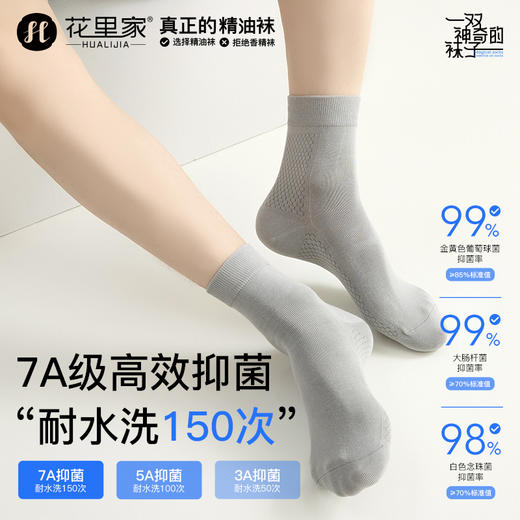 花里家防臭精油袜远红外精油袜5双装 商品图4