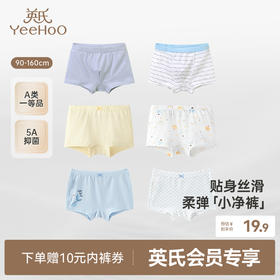 【会员专享19.9】英氏儿童女童平角内裤女宝宝男童四角打底裤中大童透气不夹PP抗菌