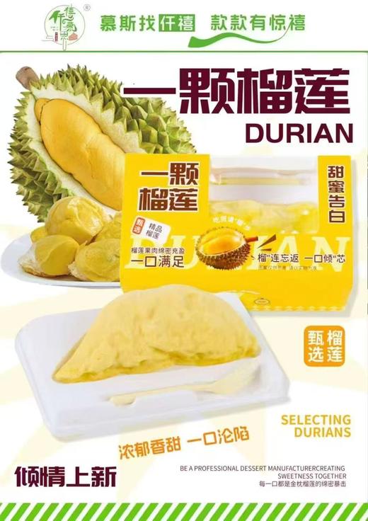 一颗榴莲【FY】 商品图0