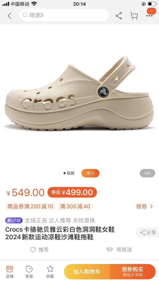 Cr&ocs卡&驰 贝雅云彩厚底洞洞鞋 商品图13