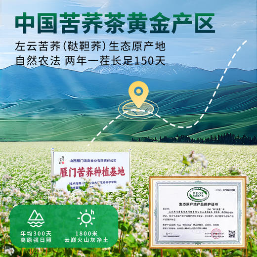 有机黑苦荞茶 300g/袋 商品图1