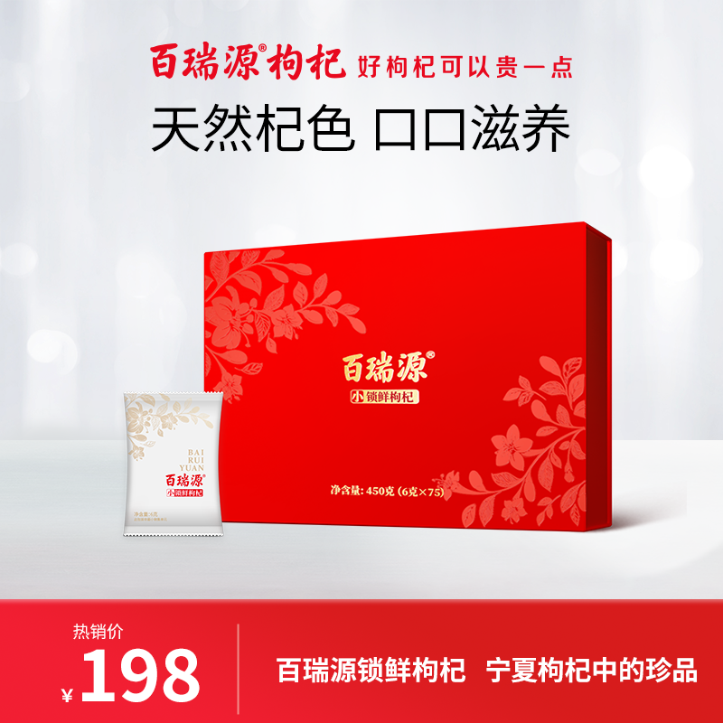 450g锁鲜枸杞礼盒