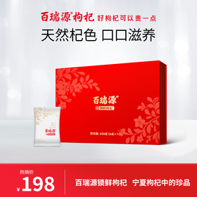 450g锁鲜枸杞礼盒