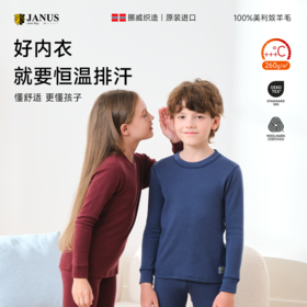 【2025新色】JANUS儿童羊毛暖+款秋衣秋裤