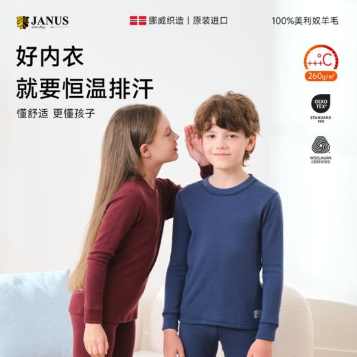 【2025新色】JANUS儿童羊毛暖+款秋衣秋裤 商品图0