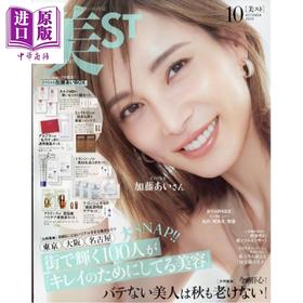 【中商原版】美ST 2025年10月号 日文原版日韩 美ST ビスト 2025年 10月号