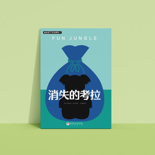 “谁杀死了河马亨利系列”（全4册） 商品图8