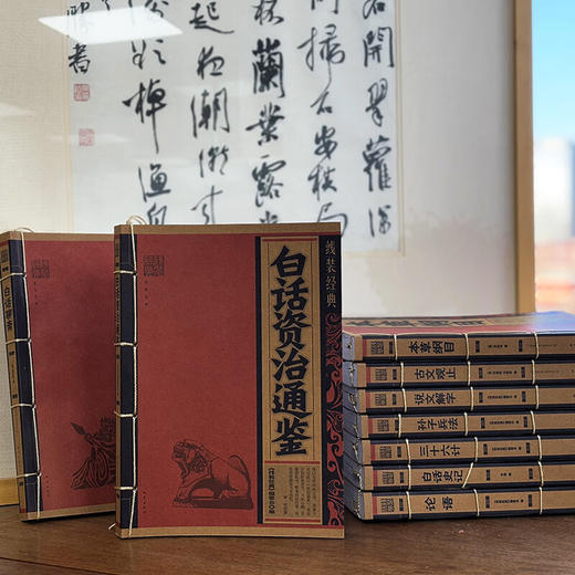 线装经典白话资治通鉴 商品图1