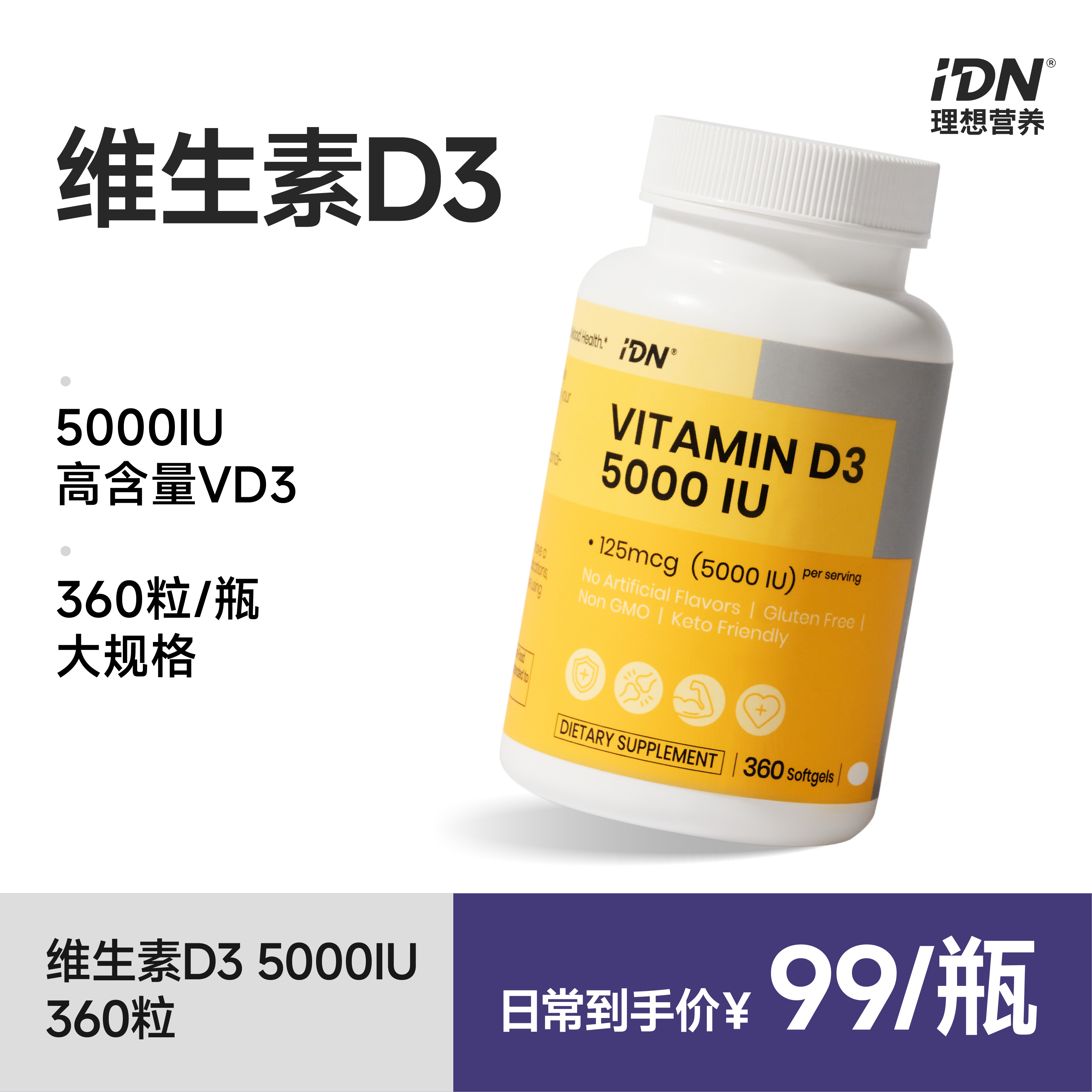 【FX】IDN理想营养 维生素D3 5000IU 360粒/瓶 大规格（跨境海淘商品不支持7天无理由退换）