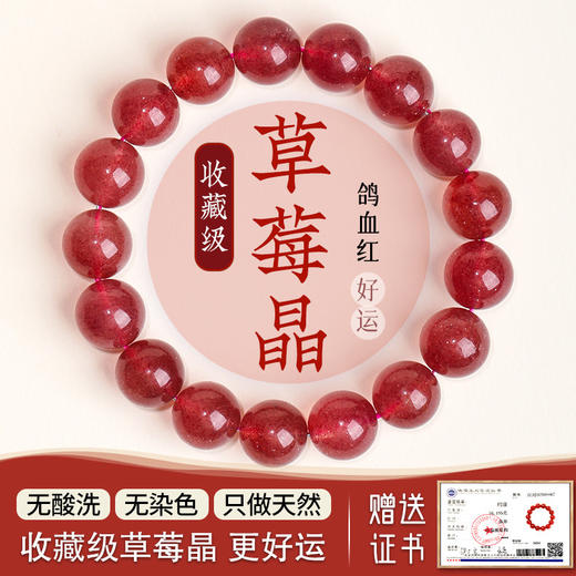 钻石豪门26000积分鸽血红草莓晶手串（10mm） 商品图0