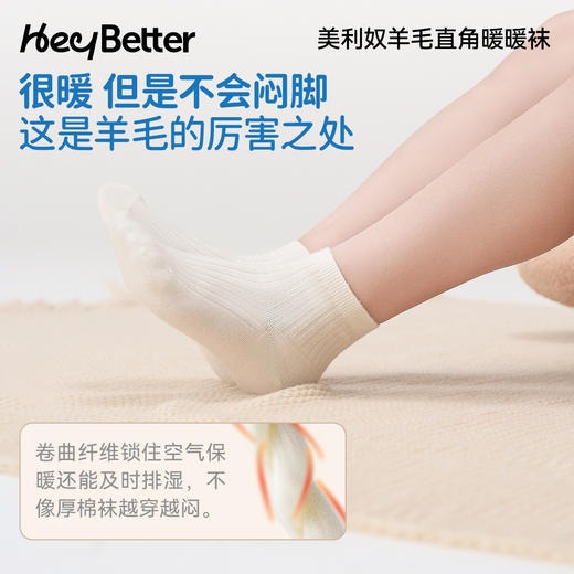 【HeyBetter】美利奴羊毛直角暖暖袜 澳洲进口羊毛 超细纤维 柔软不易扎 商品图2