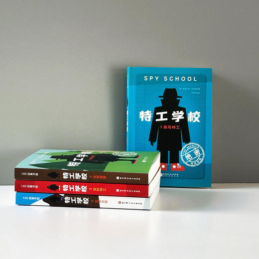 《特工学校》（全4册）：《菜鸟特工》《生死露营》《双料特工》《雪场交锋》 商品图1