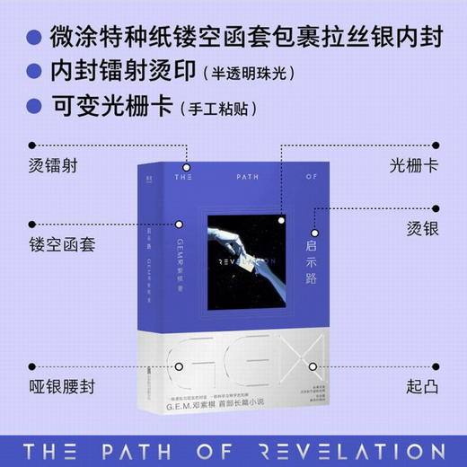 启示路 邓紫棋 G.E.M. 北京联合出版 恒藏版 平装版 首部科幻小说 简体中文 商品图2