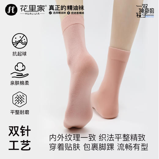 花里家防臭精油袜舒适袜4双装 商品图6