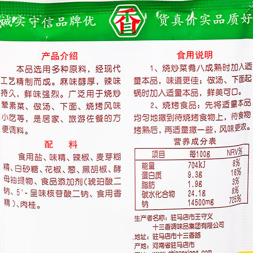 王守义十三香麻辣鲜 118g 商品图4