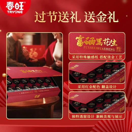 春旺黑花生鸿运金礼礼盒送长辈过节送礼富硒 商品图1
