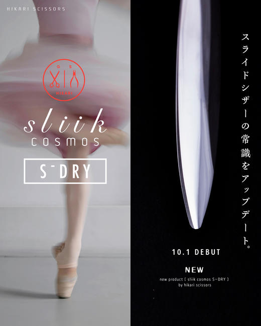 HIKARI光剪SLIIK COSMOS  S-163 滑剪/修饰剪/ 5.6寸/原创剑型（蛤刃与剑刃的融合） 商品图7