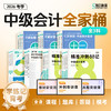 【预售】斯尔教育2026中级会计职称全家桶 商品缩略图0