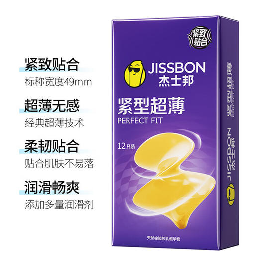 杰士邦避孕套小号紧型超薄12只安全套套超薄紧致男女用成人计生情趣 商品图2