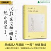 热水用完了，问题还没想明白 陆冉/著 漫画；中国 现代 治愈 幽默 陆冉 LuRan 日常 一周 都市生活 广西师范大学出版社 商品缩略图0