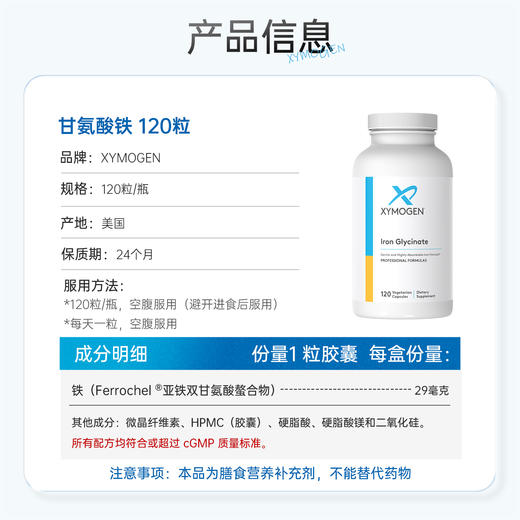 健式Xymogen 甘氨酸铁胶囊120粒 商品图0