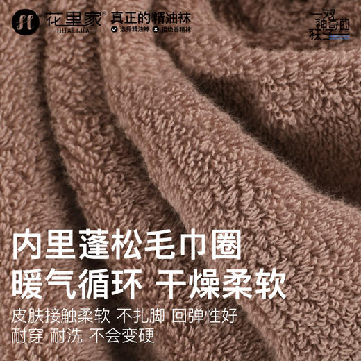 花里家防臭精油袜毛圈袜4双装 商品图3