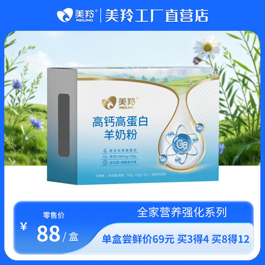 【新品福利】美羚高钙高蛋白羊奶粉350g 商品图0
