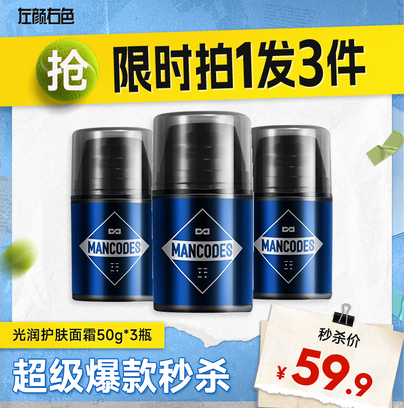 💥买即送‼冰川水💥秒杀‼【到手￥19.9/瓶】左颜右色 光润护肤面霜50g*3瓶装