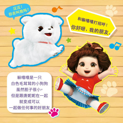 Mimiworld 机灵唐妮妮-躲嘻嘻 女孩儿童宠物过家家生日礼物 商品图2