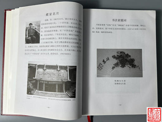 《绍兴花钱》作者签名钤印本 商品图4