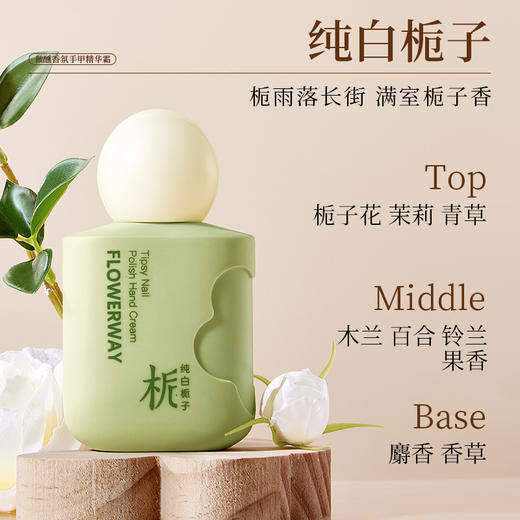 【福利❗️19.9抢3瓶🔥香氛手甲精华霜】长效护手，芳香保湿，抹出柔嫩漫画手，拯救粗糙手！FLOWERWAY护甲精华保湿滋润不油腻香氛护手霜 商品图5
