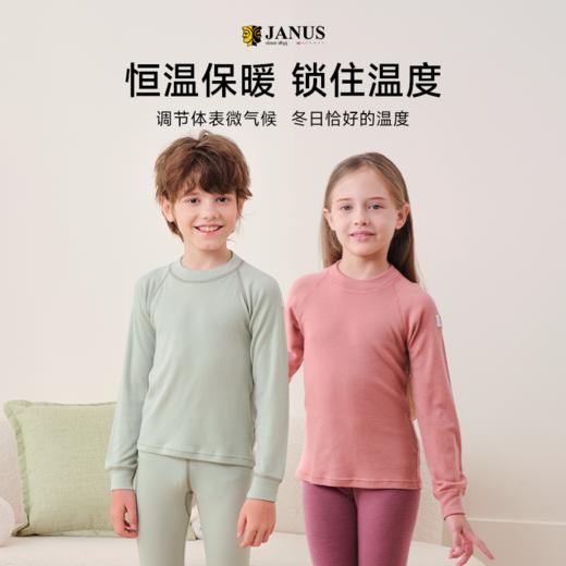 【2025新色】JANUS耐磨款儿童羊毛秋衣秋裤 商品图1