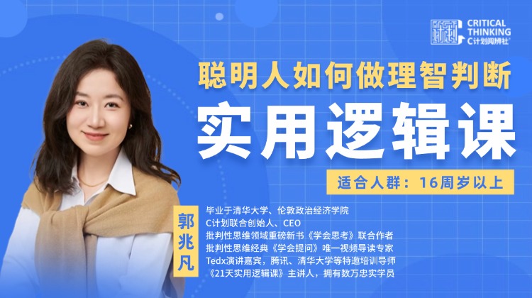 21天实用逻辑课（批判性思维经典必学）
