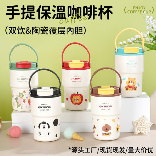 【热销陶瓷内胆保温杯】便捷提手随行咖啡杯 高颜值卡通图案双饮杯 商品图0