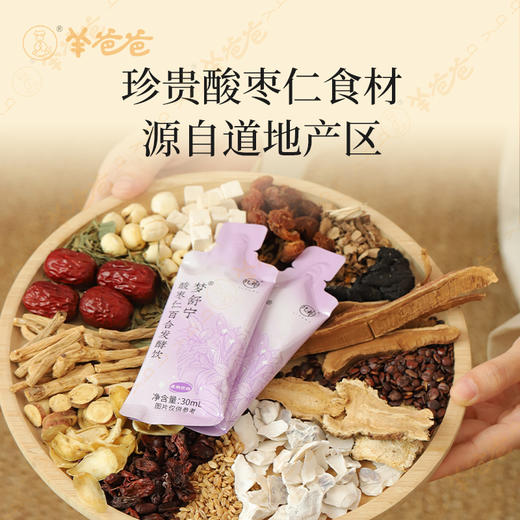 升级版【酸枣仁百合发酵饮】几养| 由内滋养 助力深睡 打造一夜好眠|酸甜草本食材味 商品图3