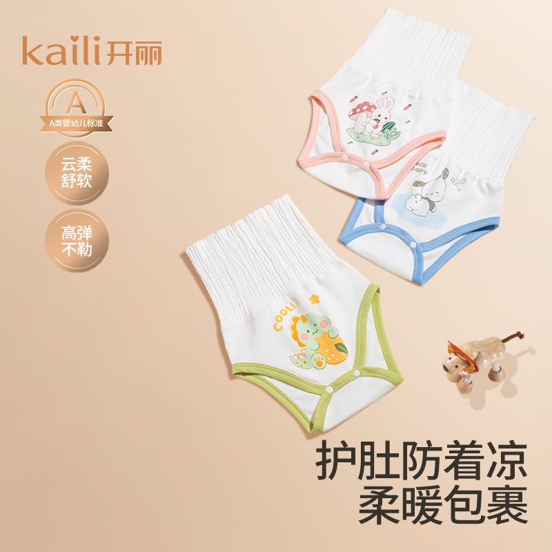 20.9任选2条丨婴儿高腰护肚围裤 呵护小肚肚不受凉 100%棉