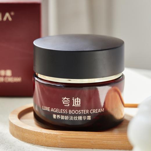 夸迪奢养御龄淡纹精华霜|CT50能量液+精雕8肽+4D玻尿酸，淡纹紧致，全脸提拉 商品图0