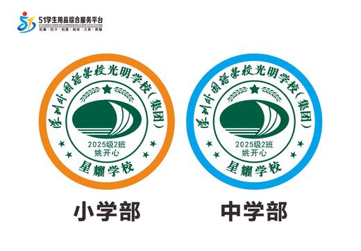 定制深圳外国语学校光明学校（集团）星耀学校校徽布贴缝制包邮51 商品图0