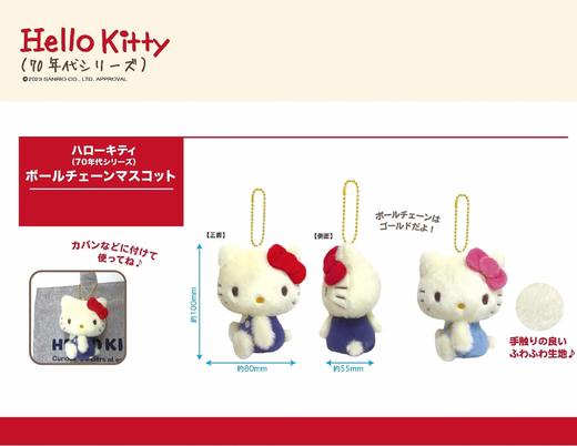日本三丽鸥Sanrio70年代复古Hello kitty毛绒挂件 商品图1