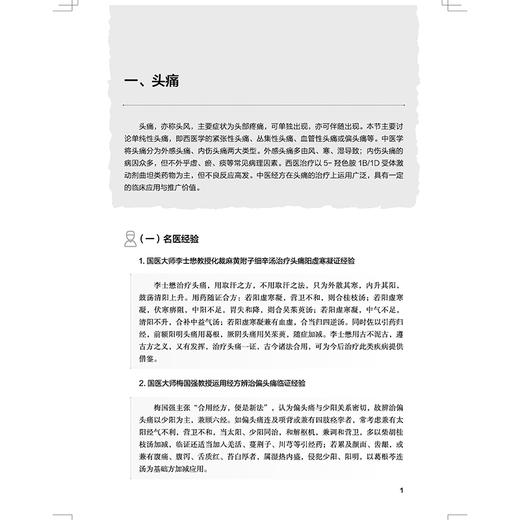 脑病经方应用集萃 伍大华 谢乐 主编 名医经验 名医医案 脑梗死 脑出血 血管性痴呆 运动神经元病 9787513297226中国中医药出版社 商品图4
