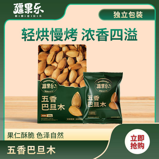 【疆果乐】五香巴旦木225g 商品图0