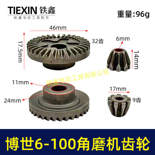 【货号00518】博世6-100角磨机齿轮（直齿）角磨机配件 商品图0