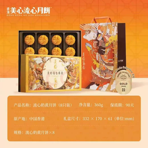 香港美心流心奶黄月饼360g 商品图6