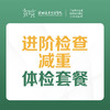 【进阶检查】肥胖减重体检套餐 （人体成分分析、血常规、尿常规、肝功能、肾功能、彩超检查等）-远东罗湖院区-体检科 商品缩略图0