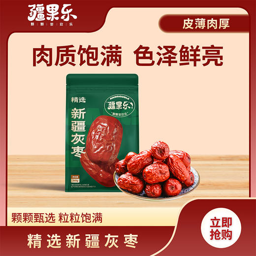 【疆果乐】精选新疆灰枣360g 商品图0