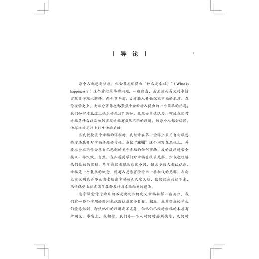 幸福译丛/人生的价值/幸福的本质/浙江大学出版社 商品图1