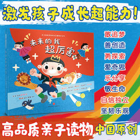 未来的我超厉害(全5册)